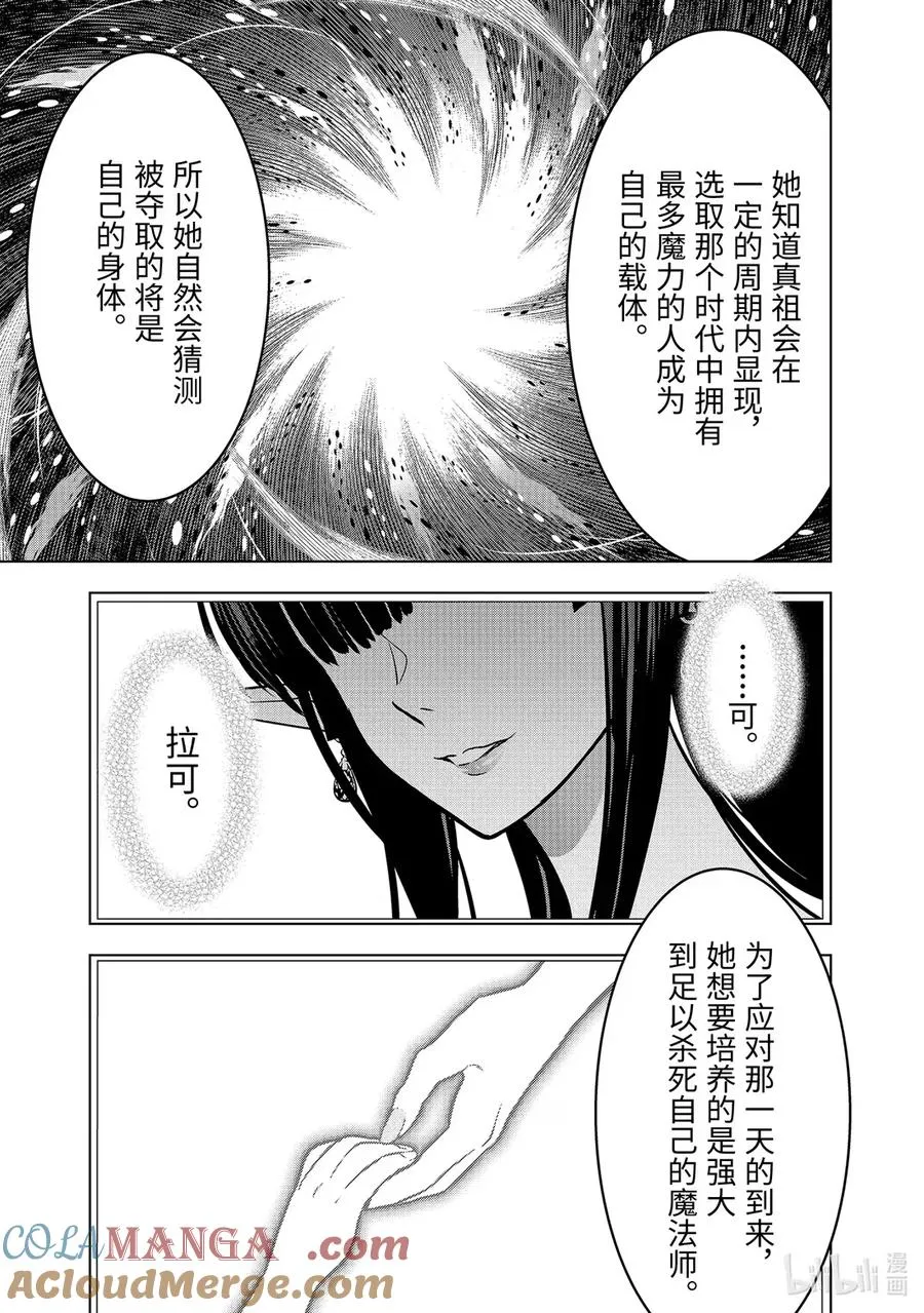 49-4 阿尔劳涅的遗产 第3页