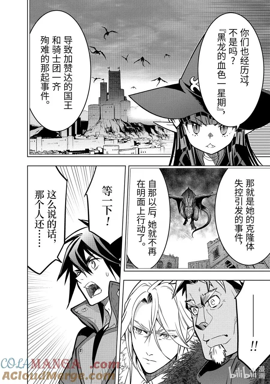 49-4 阿尔劳涅的遗产 第10页