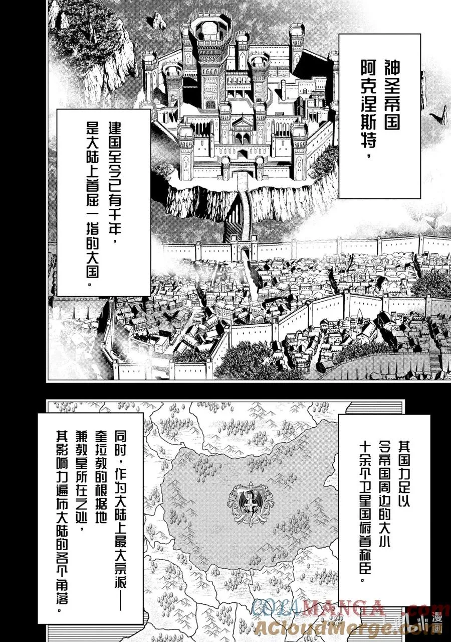 51-1 阿克涅斯特之暗 第2页