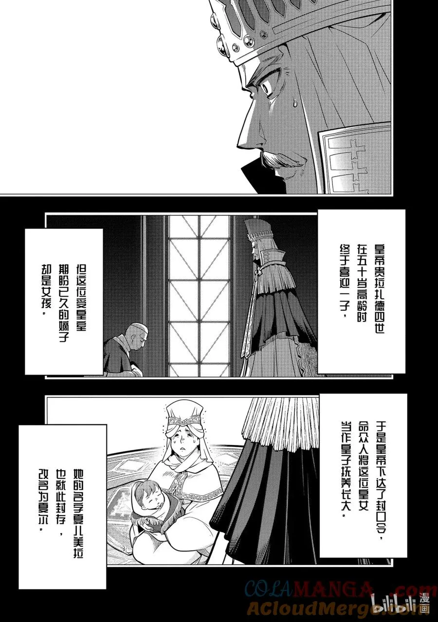 51-1 阿克涅斯特之暗 第3页