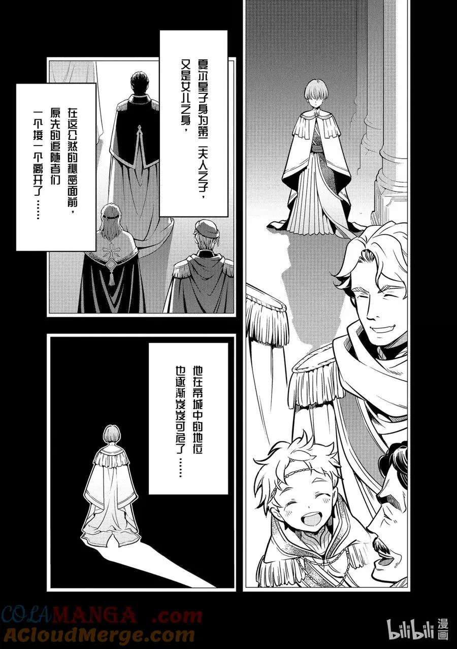 51-1 阿克涅斯特之暗 第5页