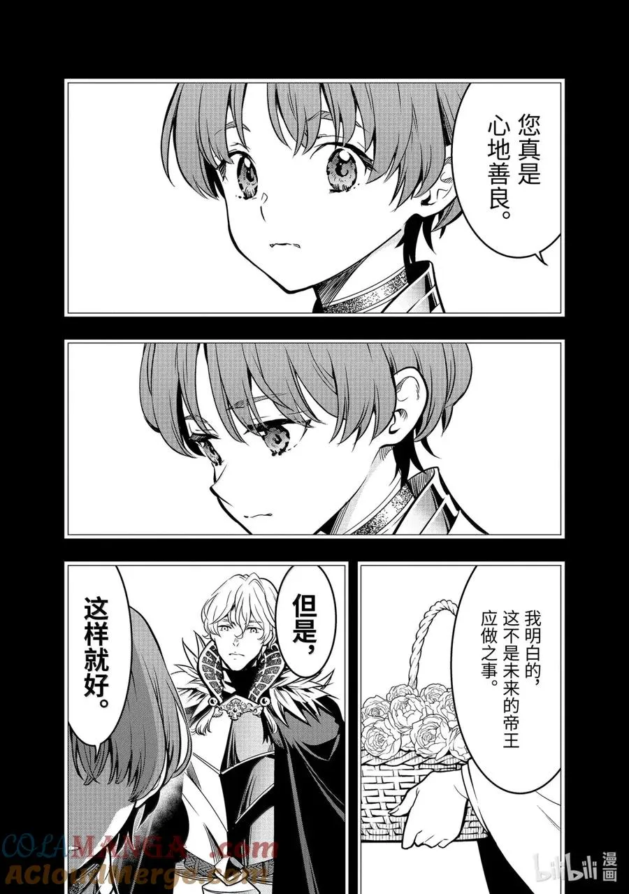 51-1 阿克涅斯特之暗 第8页