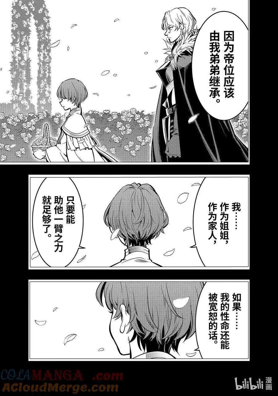 51-1 阿克涅斯特之暗 第9页