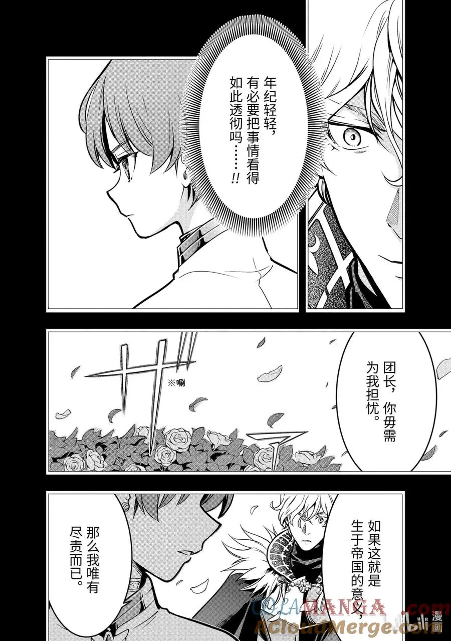 51-1 阿克涅斯特之暗 第10页