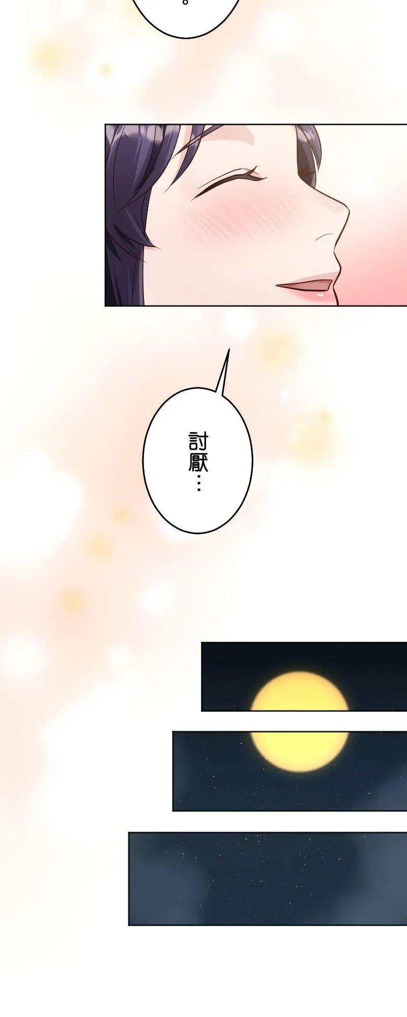 第1话 我「曾经」很幸福 第50页