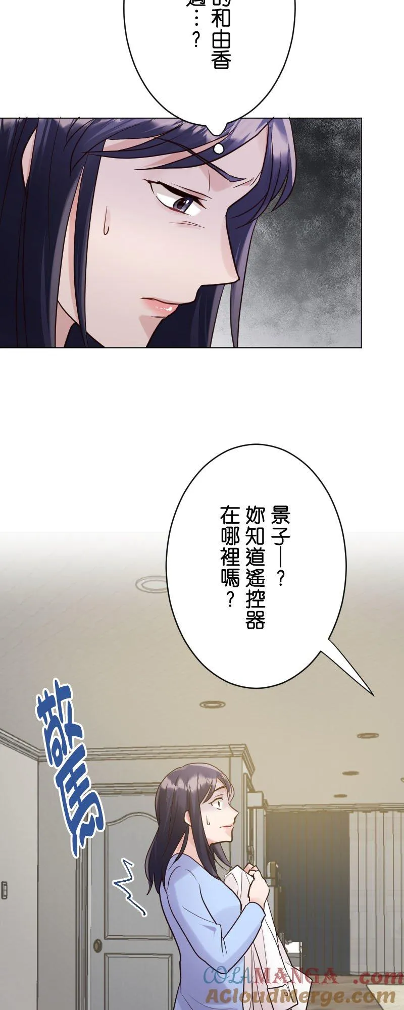第3话 嫉妒和妒恨和乖僻 第37页
