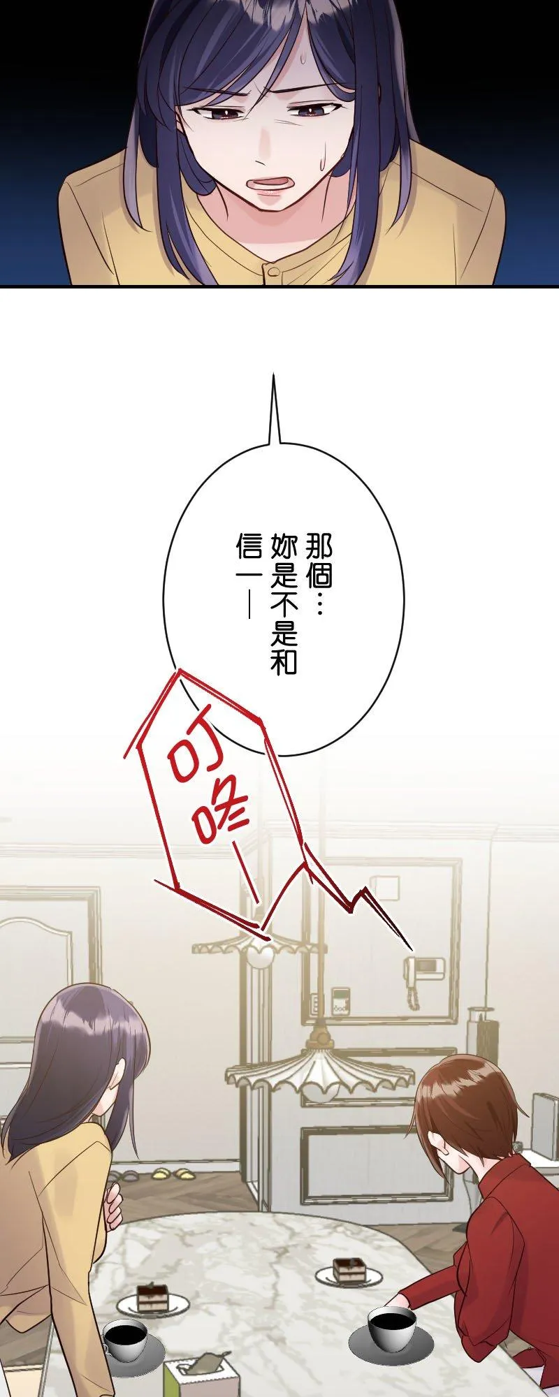 第4话 妳有砲友吗？ 第30页