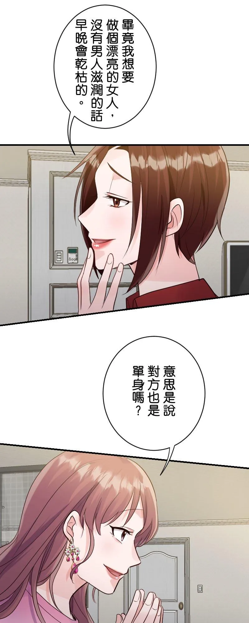 第4话 妳有砲友吗？ 第42页