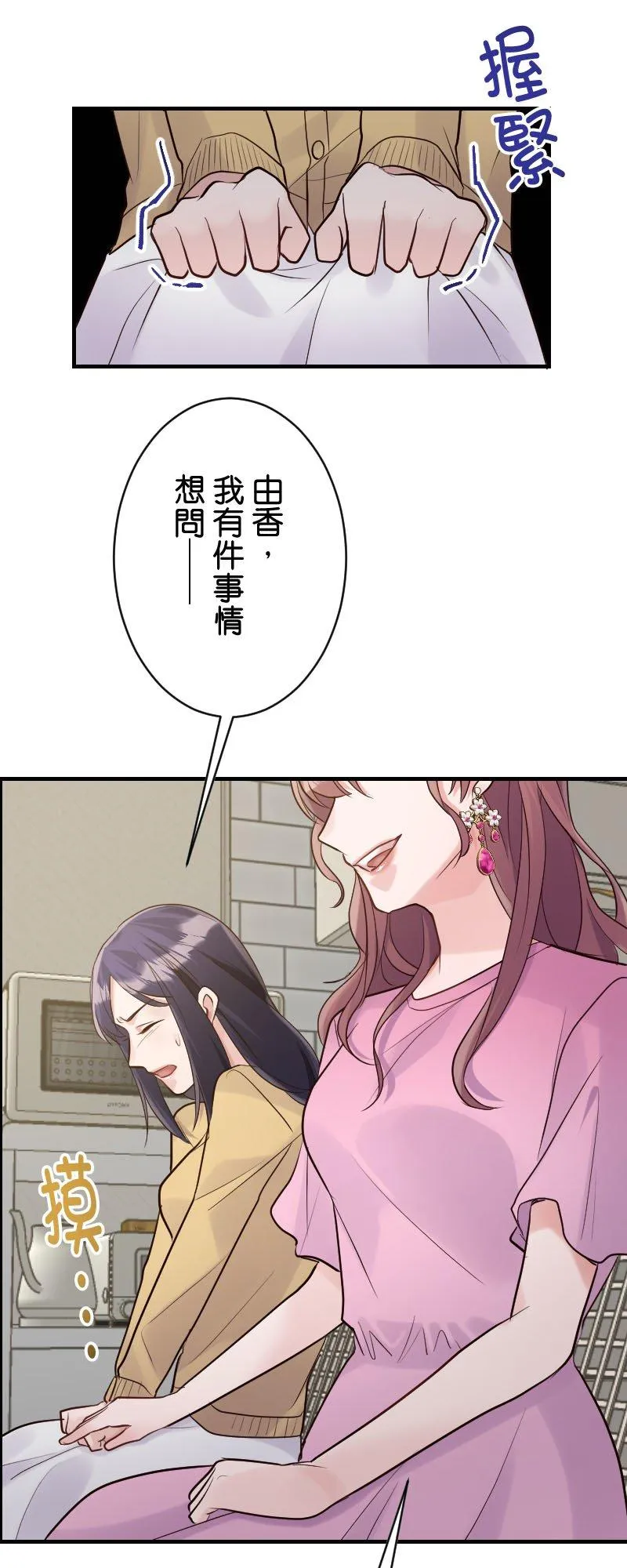 第4话 妳有砲友吗？ 第50页
