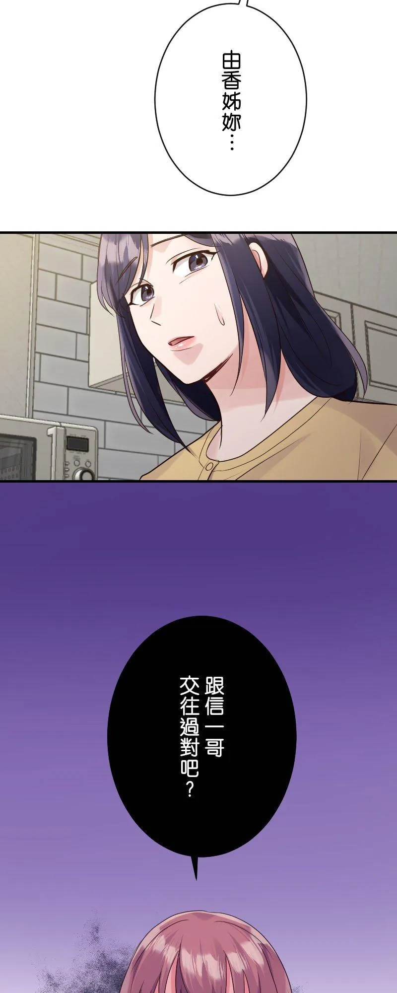 第4话 妳有砲友吗？ 第51页