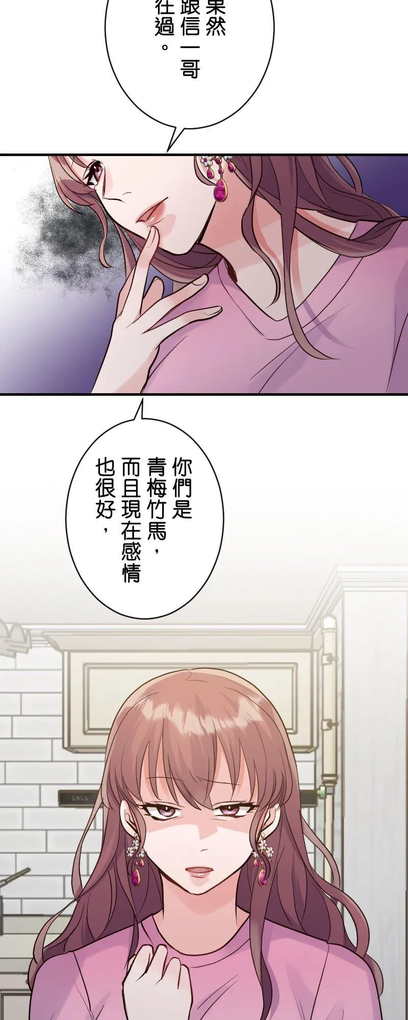 第5话 一波未平一波又起 第2页