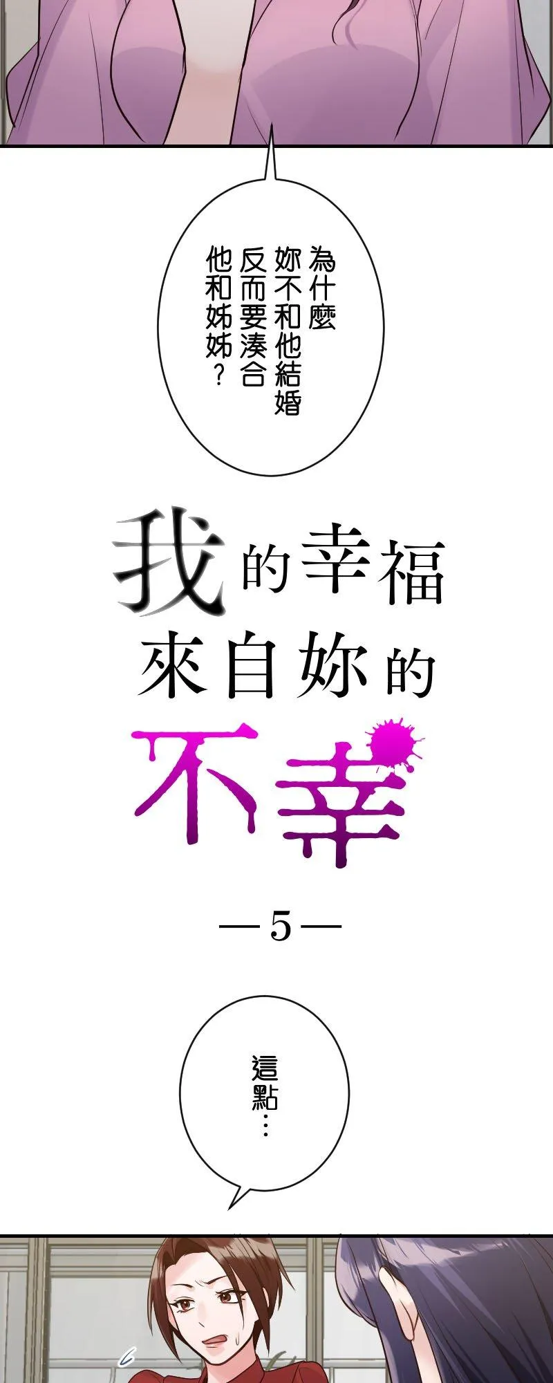 第5话 一波未平一波又起 第3页