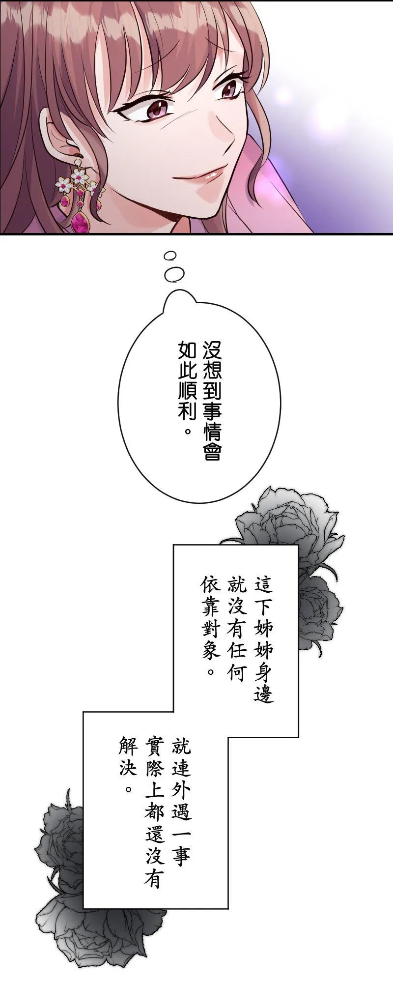 第5话 一波未平一波又起 第39页