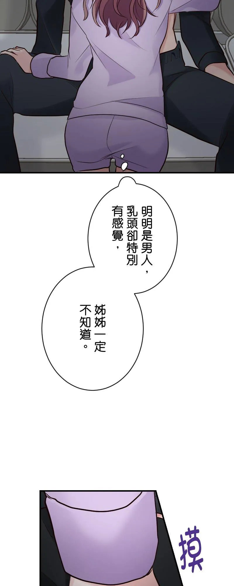 第6话 居然在这种状况下变大 第39页