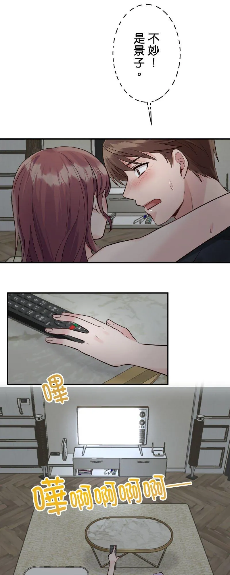第7话 今天是安全日♡ 第11页