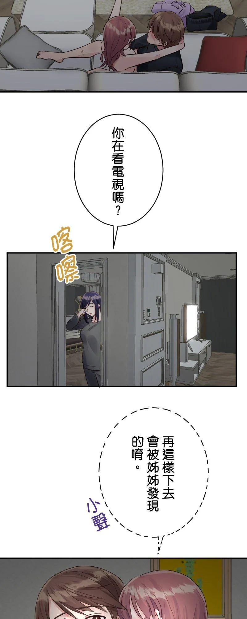 第7话 今天是安全日♡ 第12页