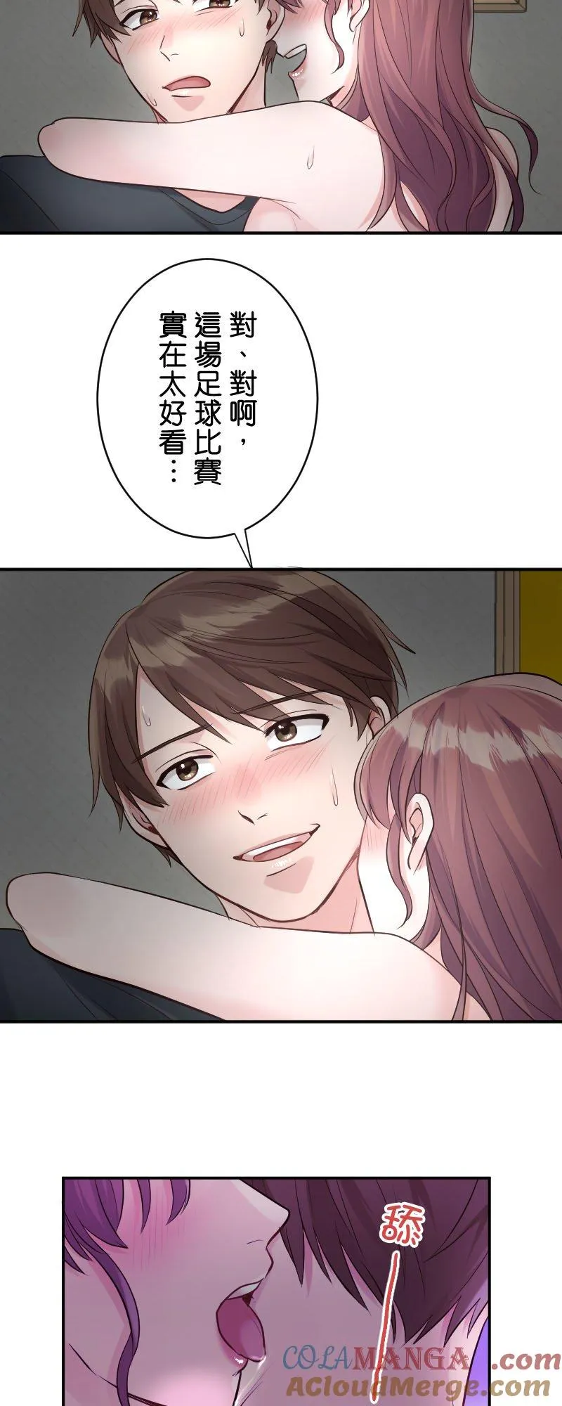 第7话 今天是安全日♡ 第13页
