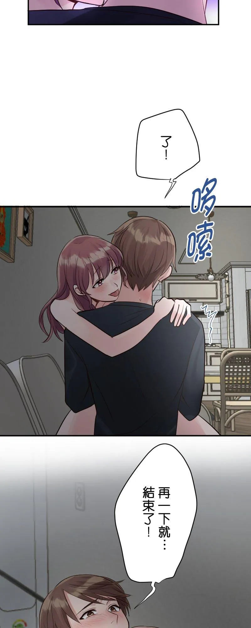 第7话 今天是安全日♡ 第14页