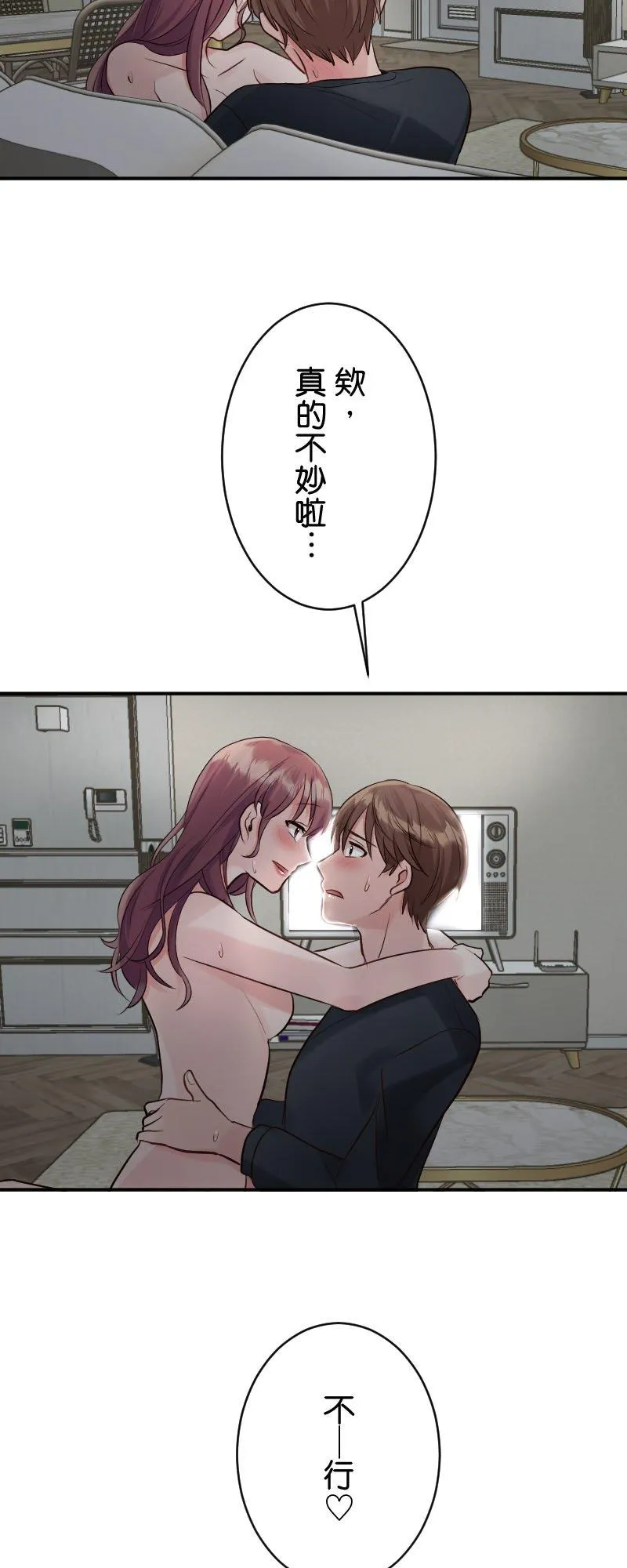 第7话 今天是安全日♡ 第18页