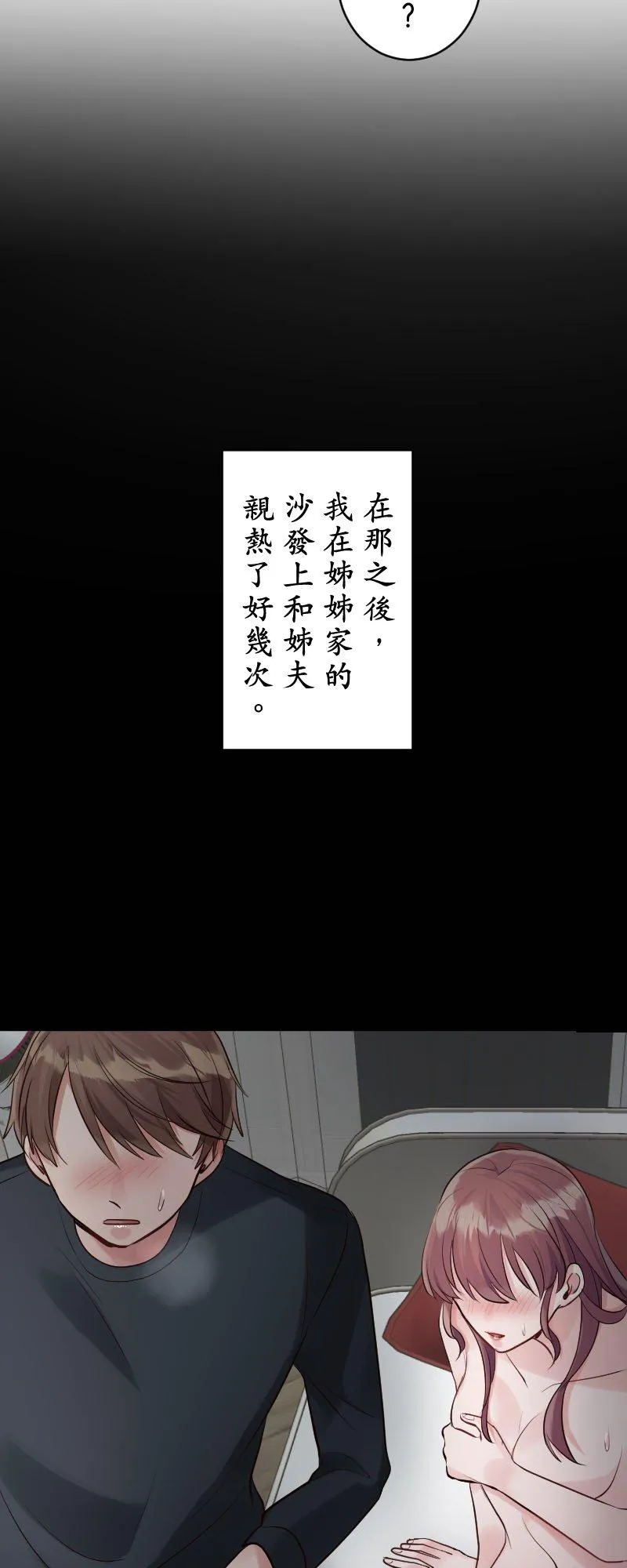 第7话 今天是安全日♡ 第20页
