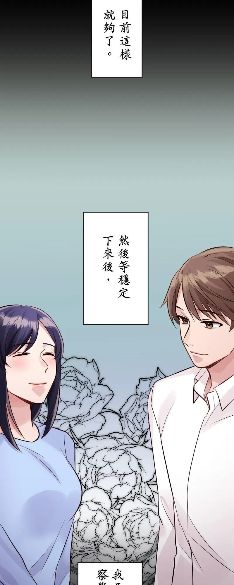 第7话 今天是安全日♡ 第30页