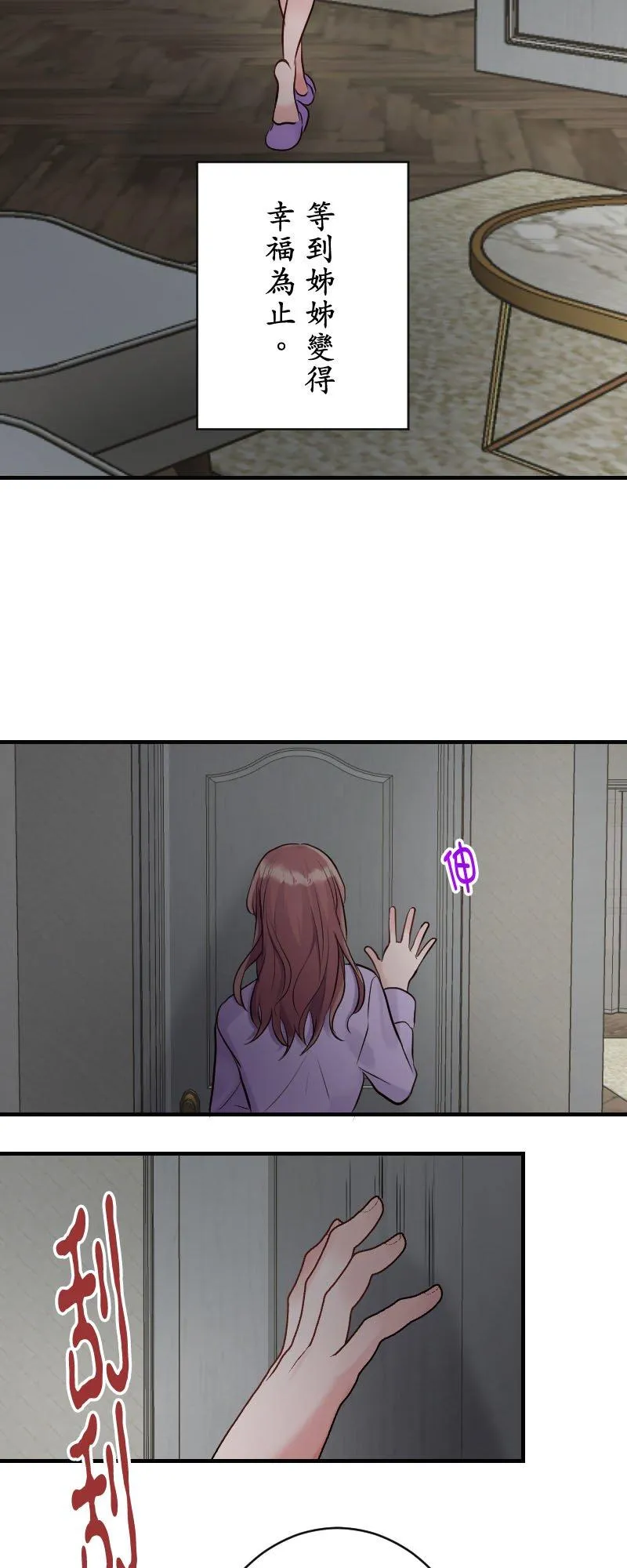 第7话 今天是安全日♡ 第33页