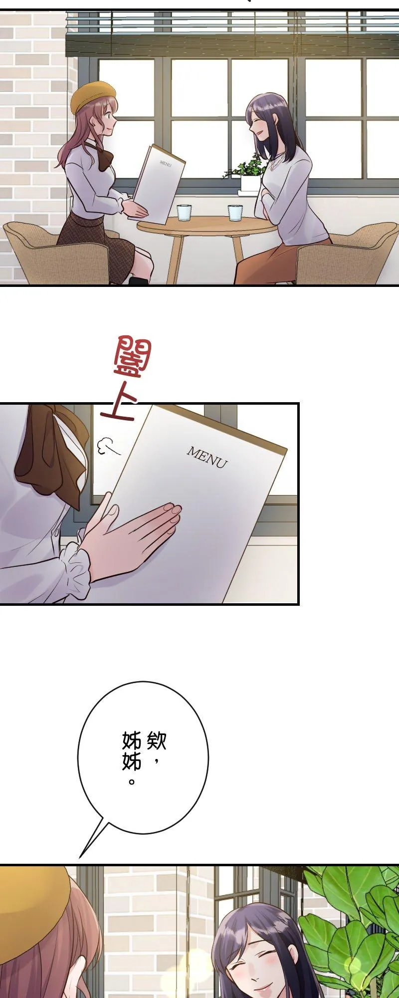 第7话 今天是安全日♡ 第39页