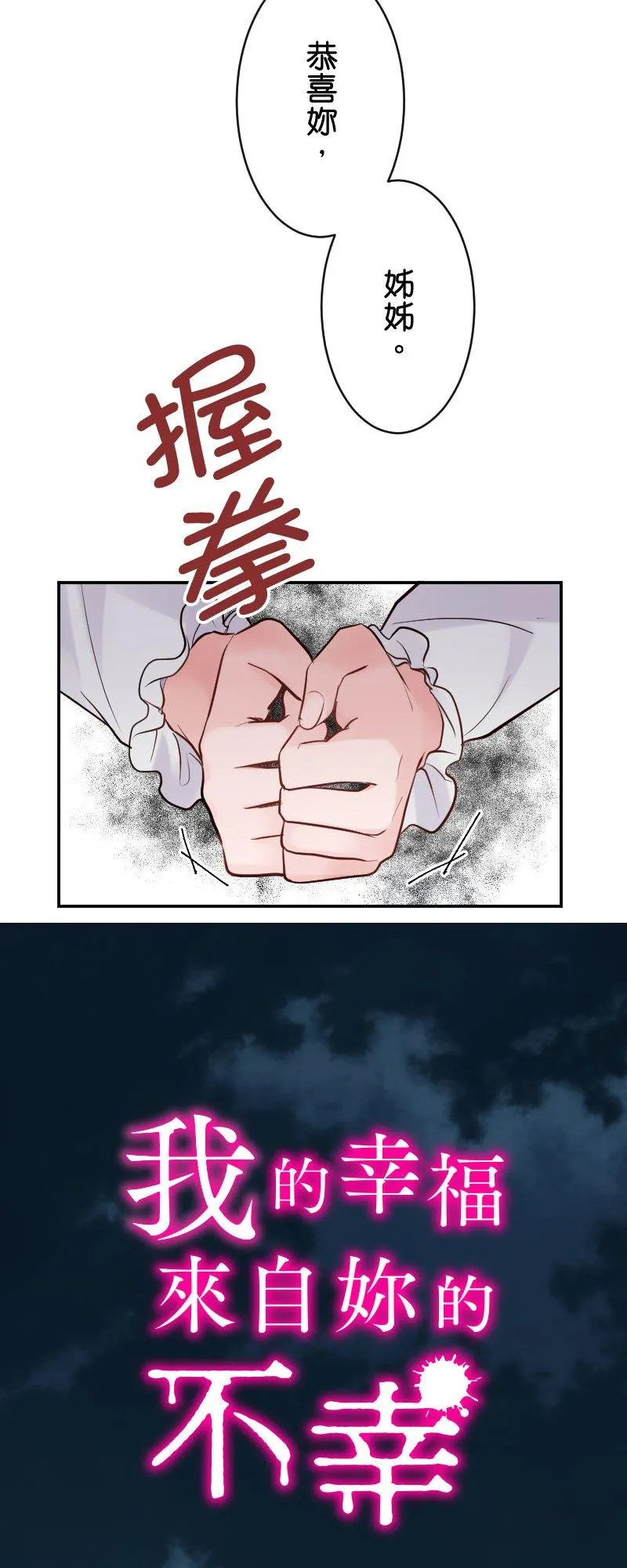 第8话 我想结束这段关系 第3页