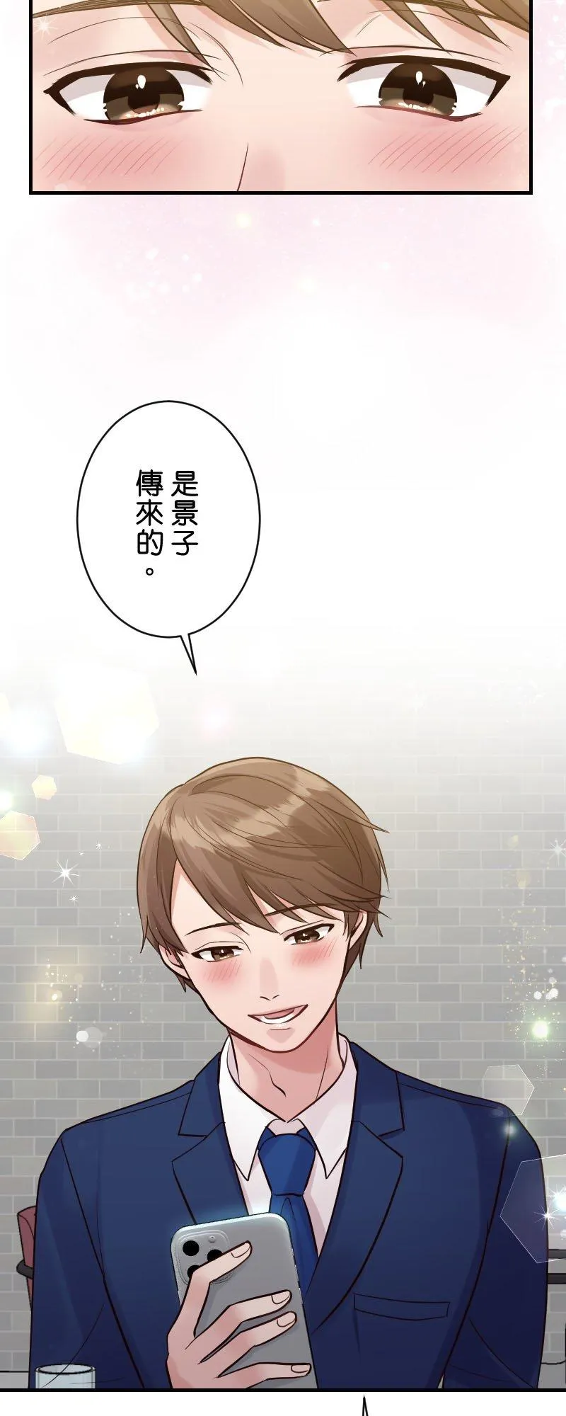 第8话 我想结束这段关系 第20页