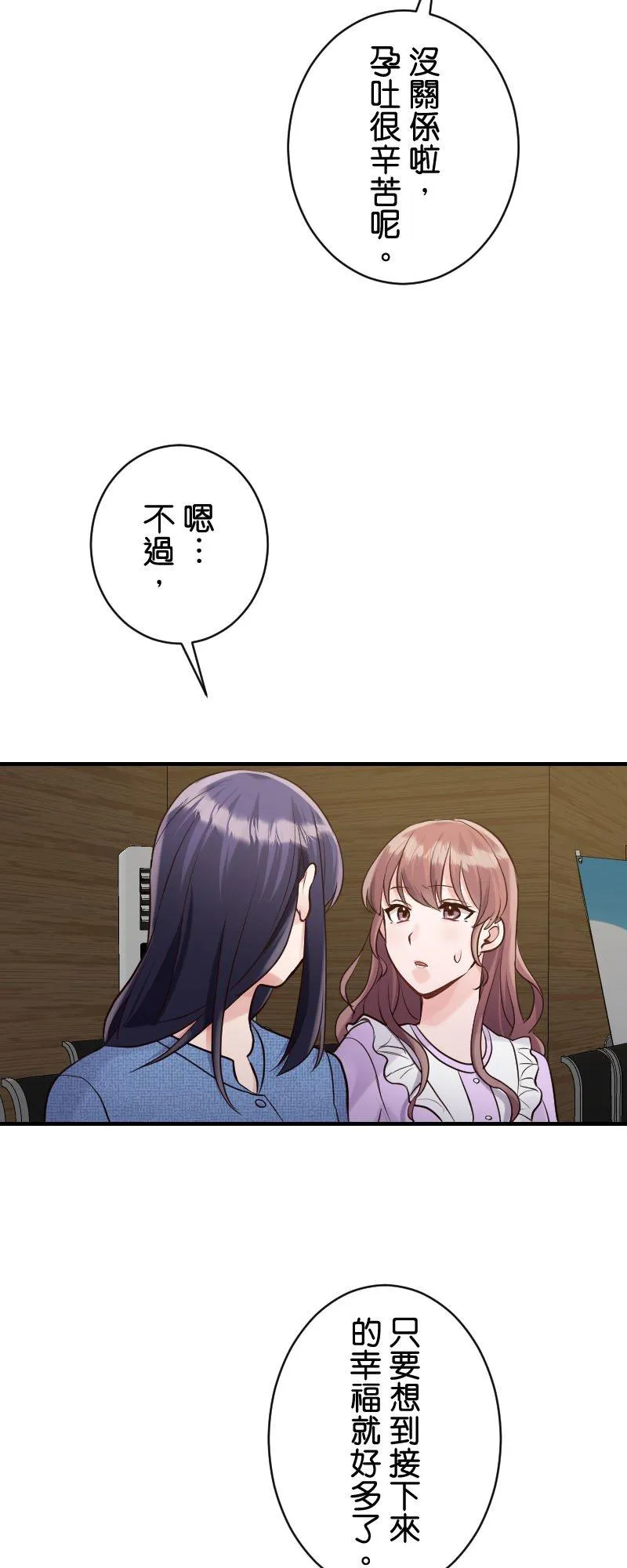 第8话 我想结束这段关系 第27页