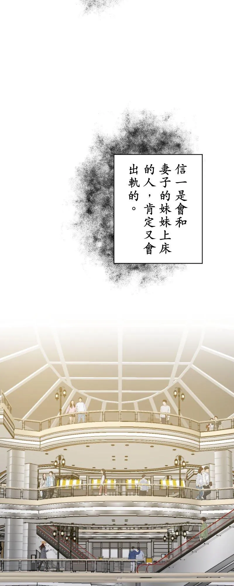 第8话 我想结束这段关系 第30页