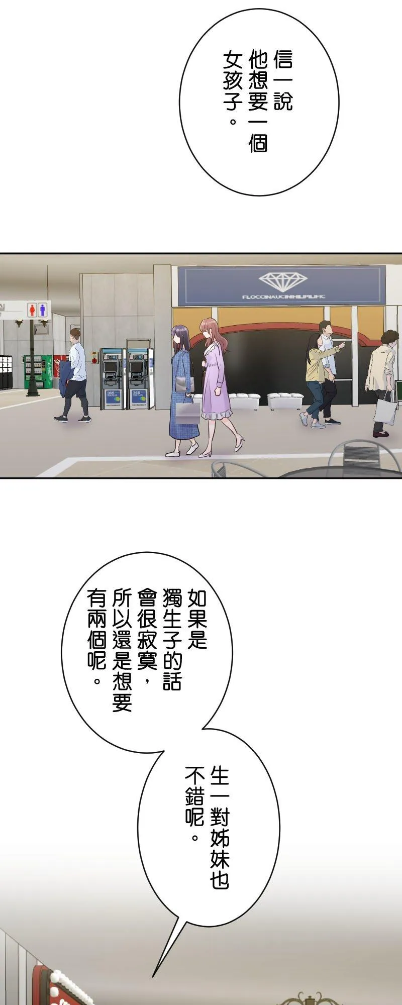 第8话 我想结束这段关系 第36页