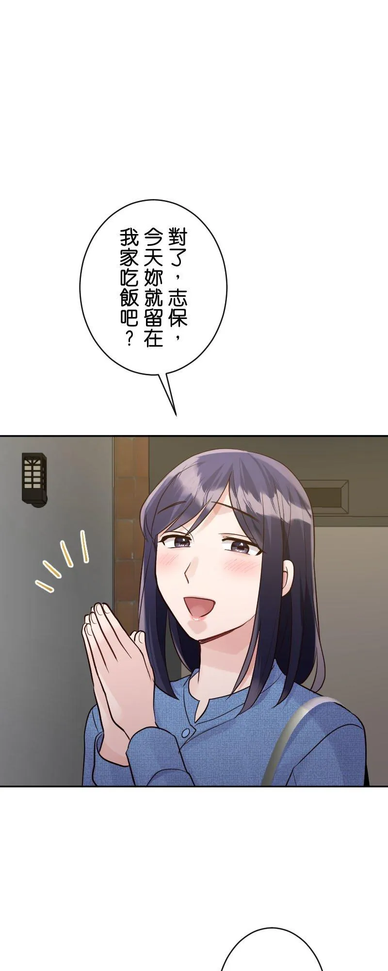第8话 我想结束这段关系 第42页