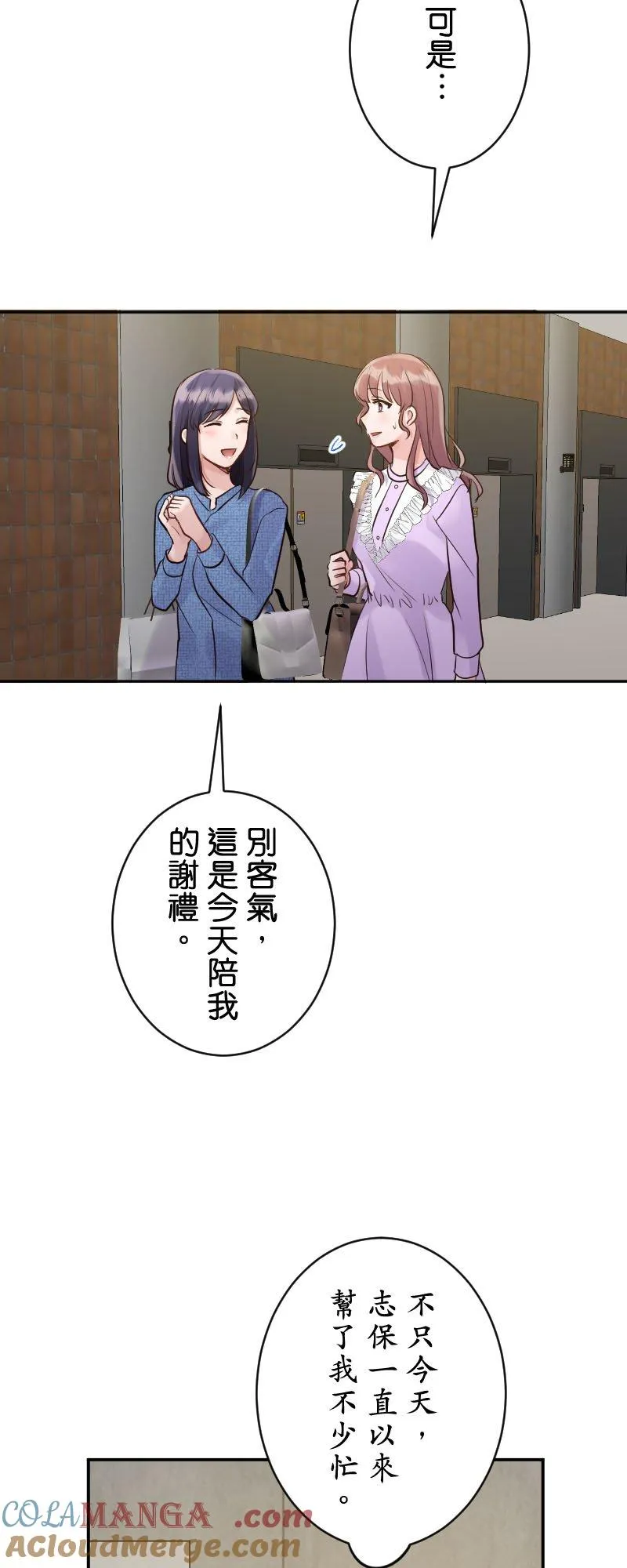 第8话 我想结束这段关系 第43页