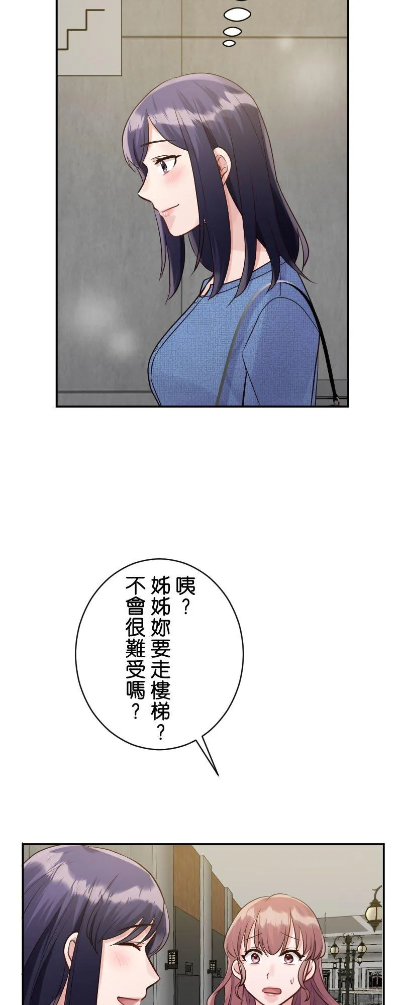 第8话 我想结束这段关系 第44页