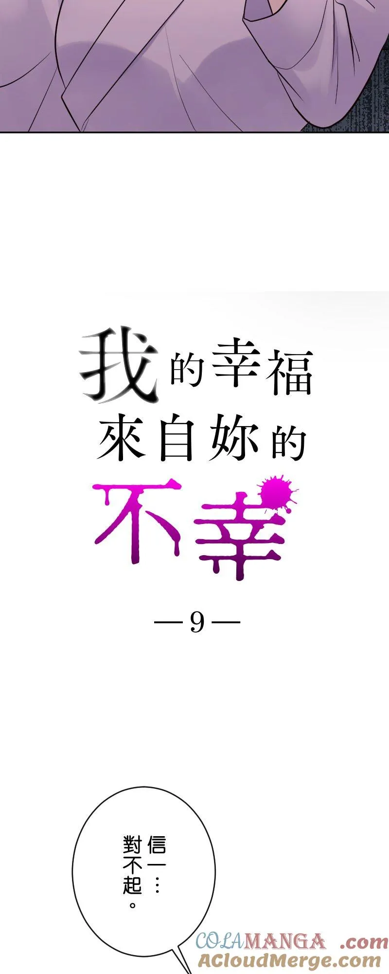 第9话 流产 第4页