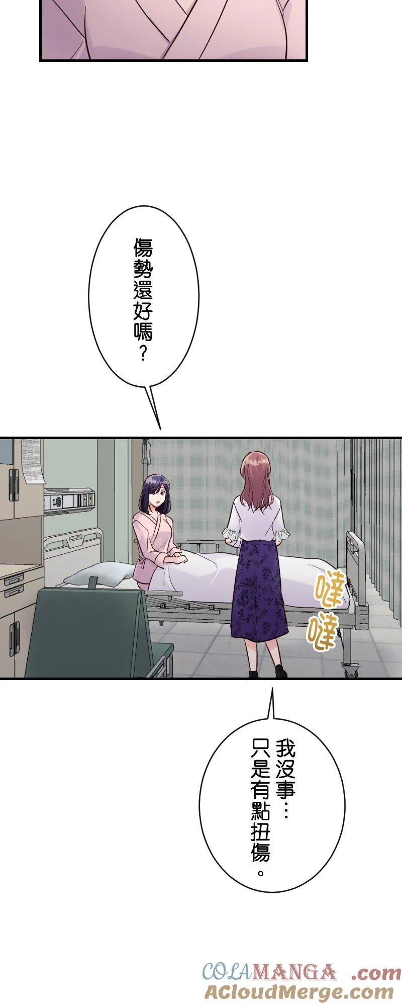 第9话 流产 第13页