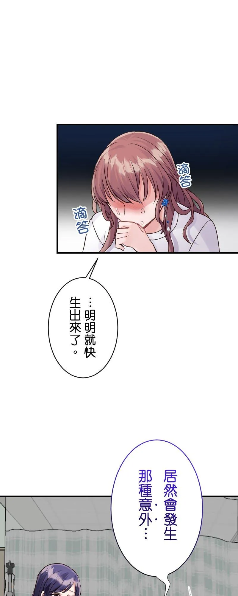 第9话 流产 第14页