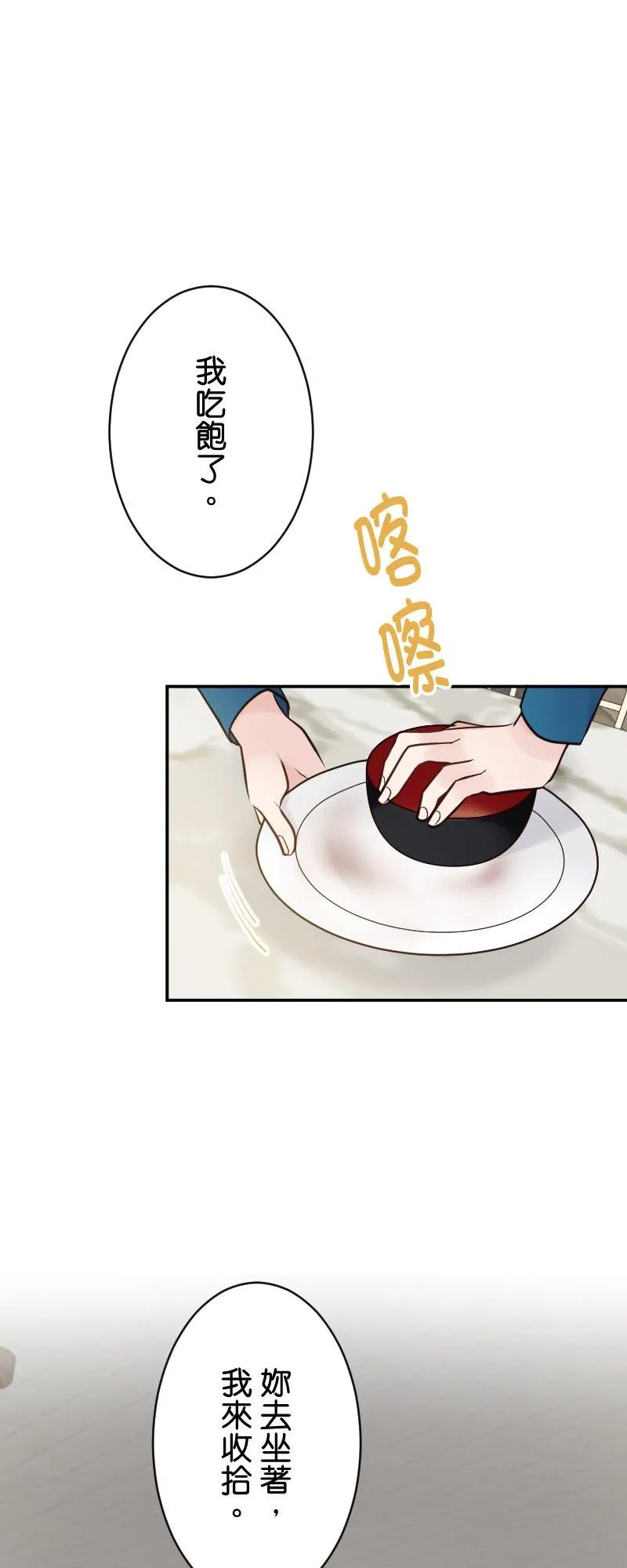 第9话 流产 第29页
