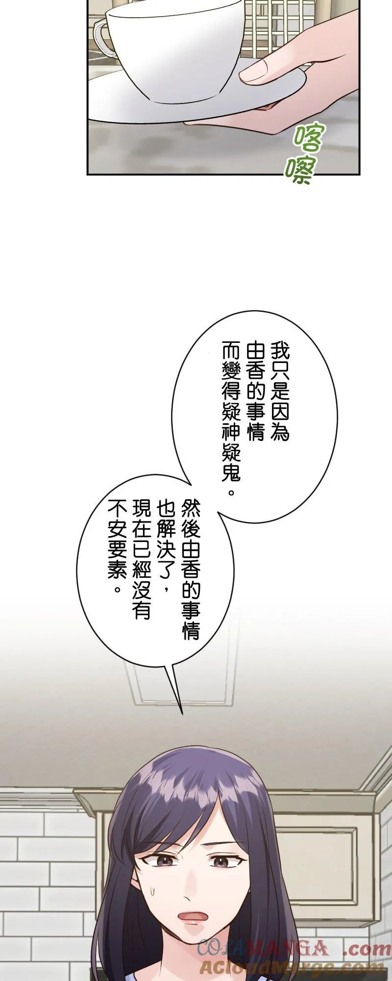 第10话 我和信一哥是彼此相爱 第46页