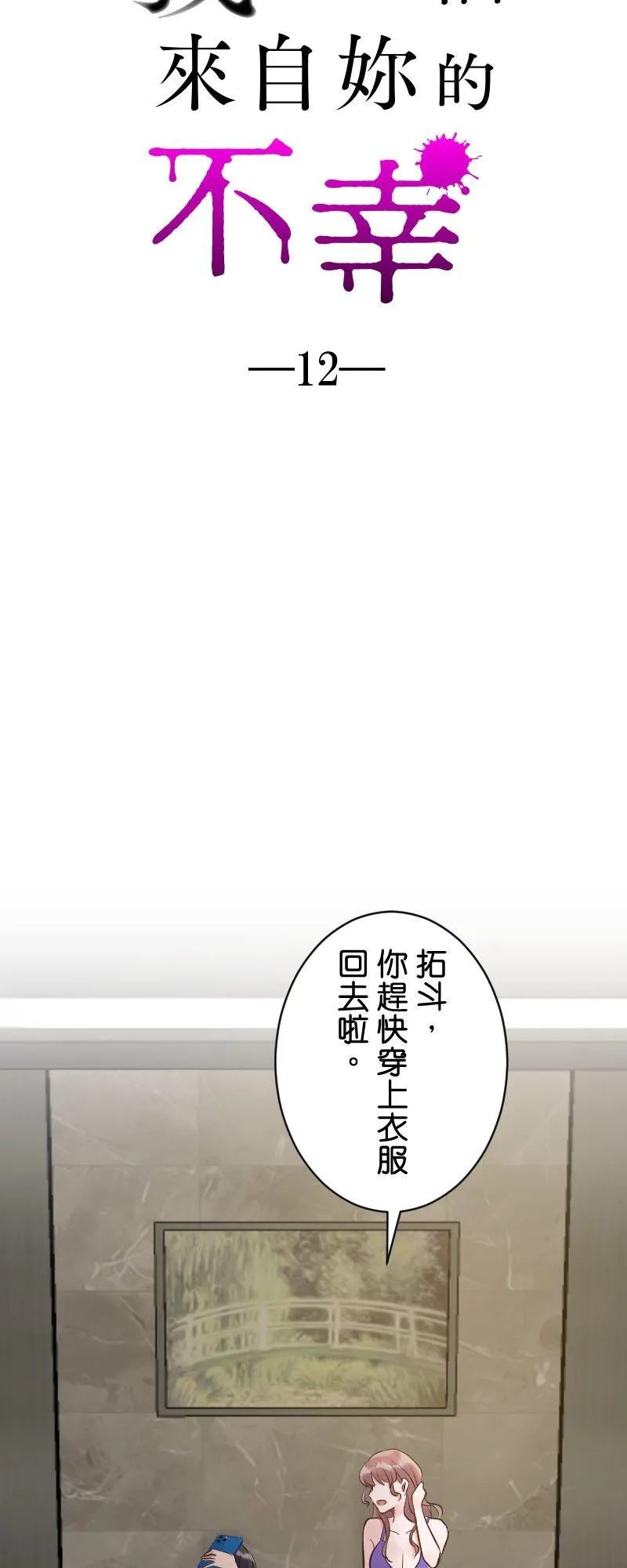 第12话 全都是我的错 第3页