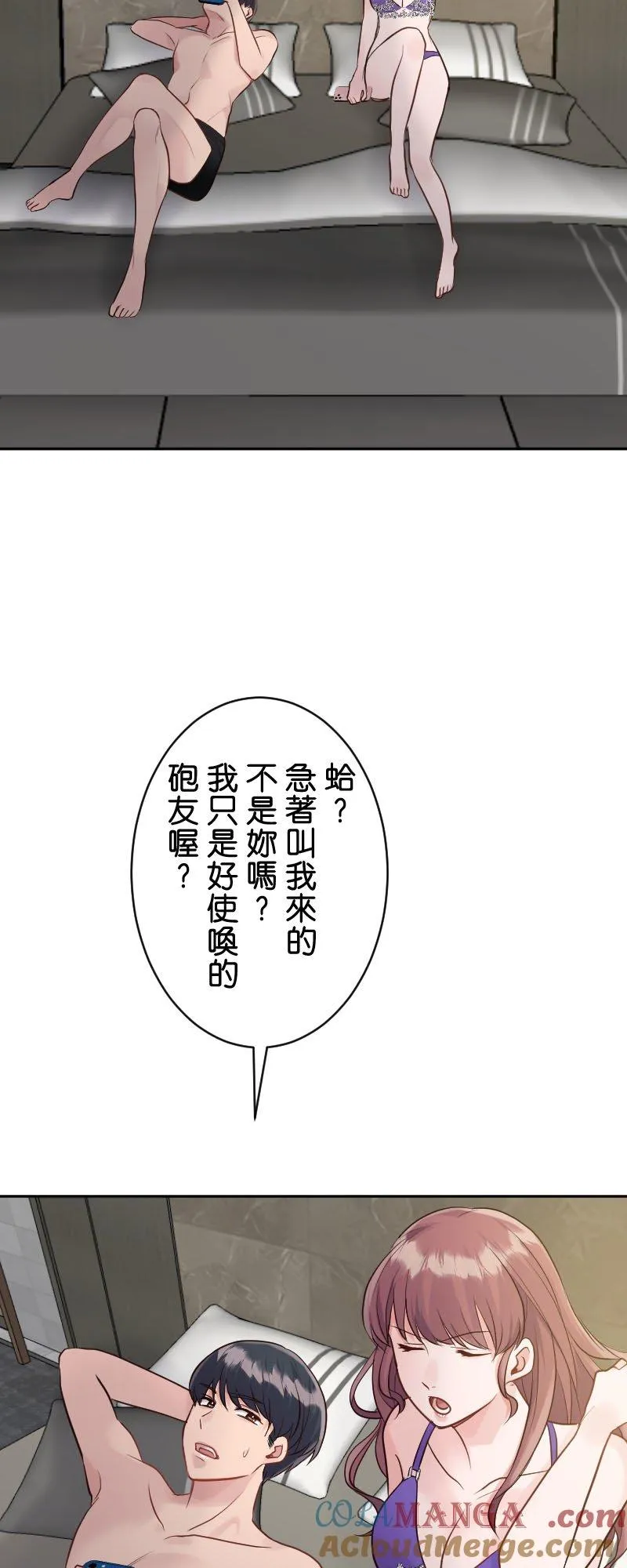 第12话 全都是我的错 第4页