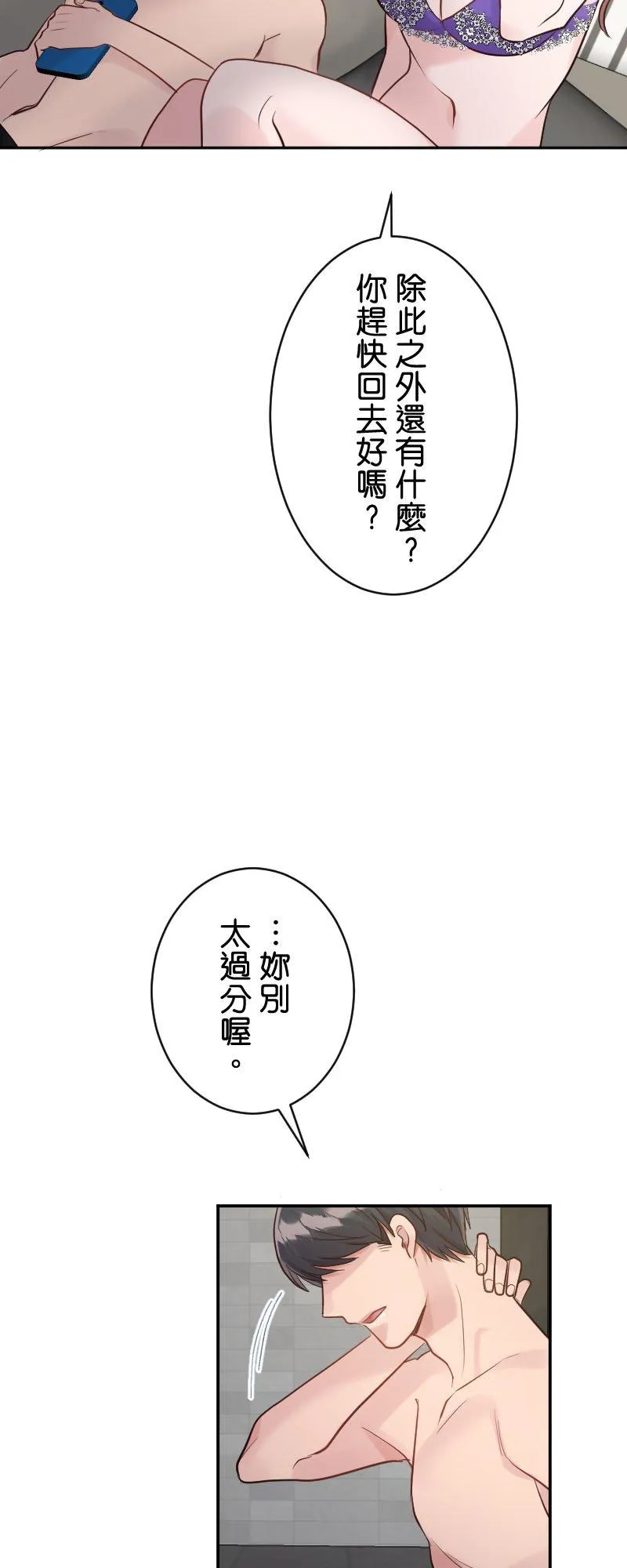 第12话 全都是我的错 第5页