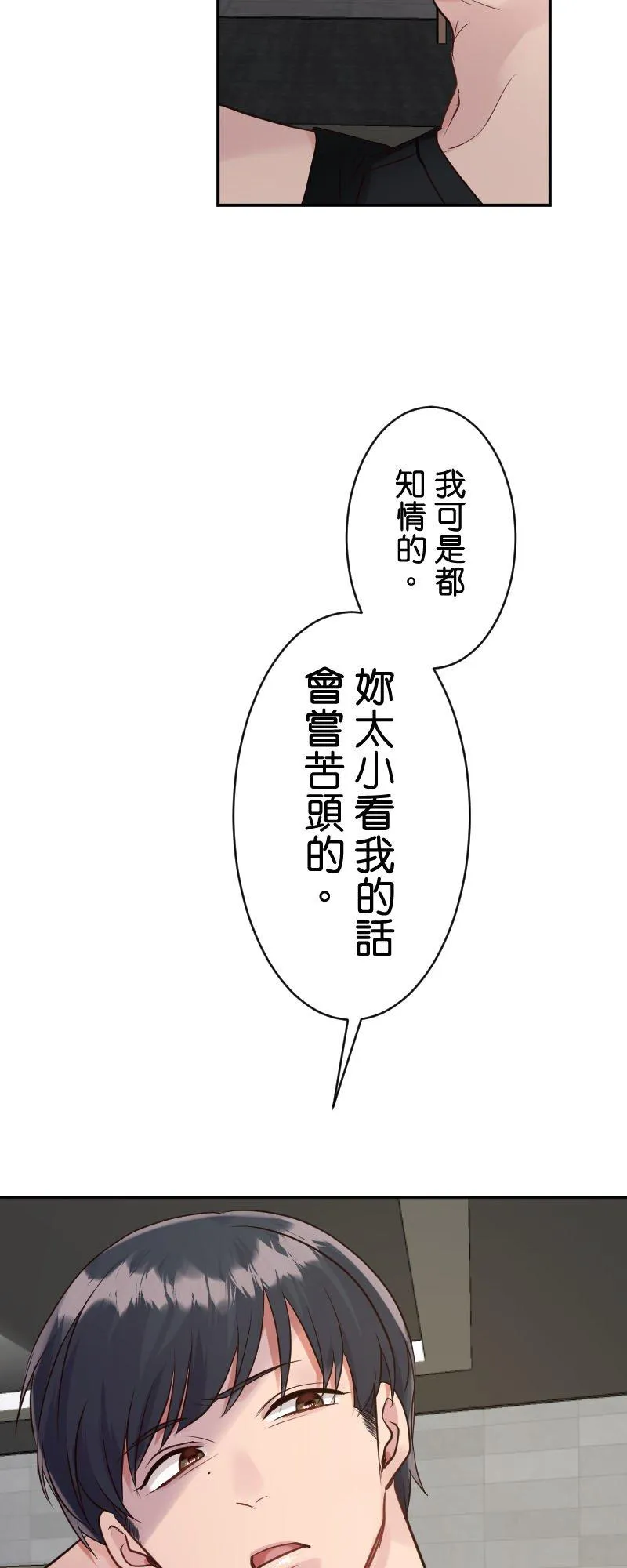 第12话 全都是我的错 第6页