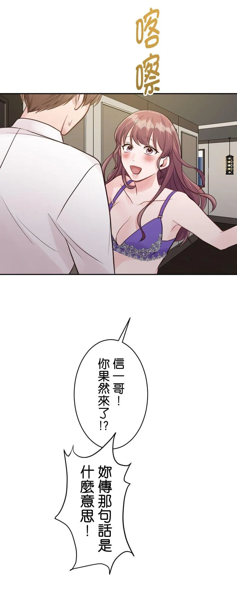 第12话 全都是我的错 第12页
