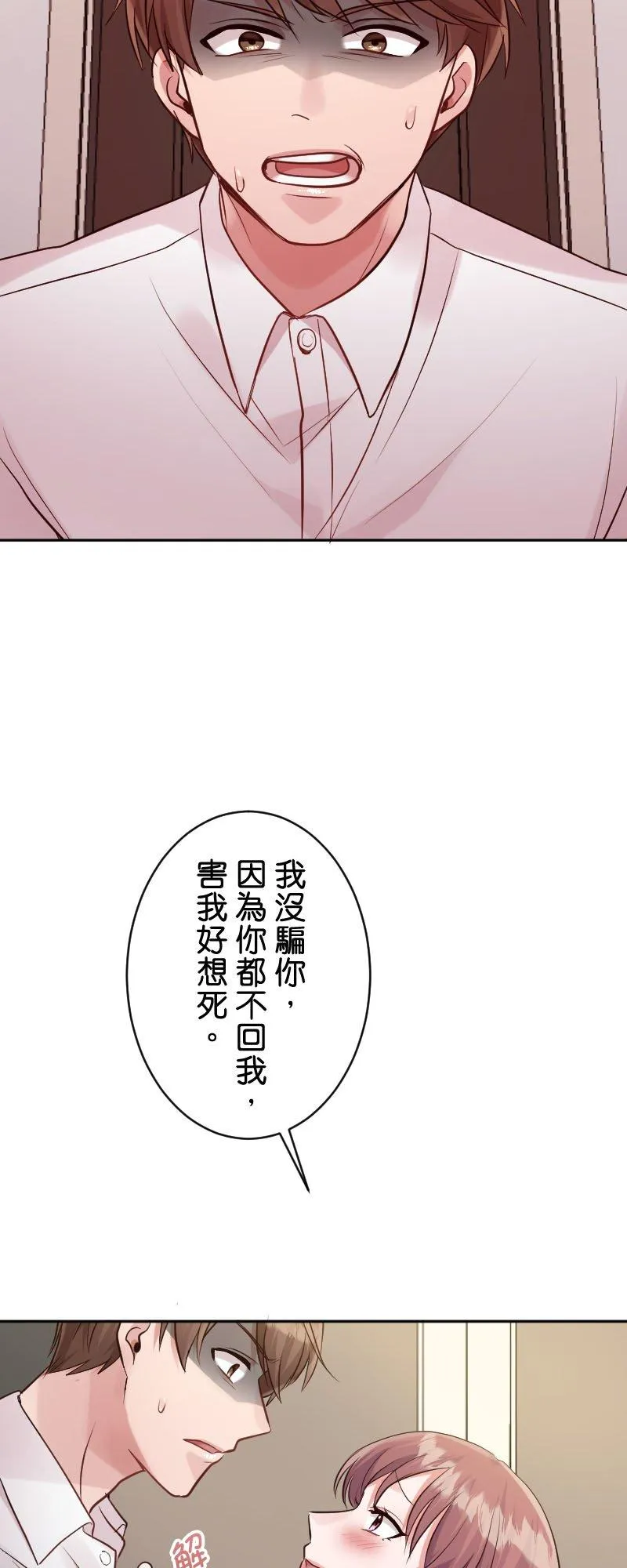 第12话 全都是我的错 第14页