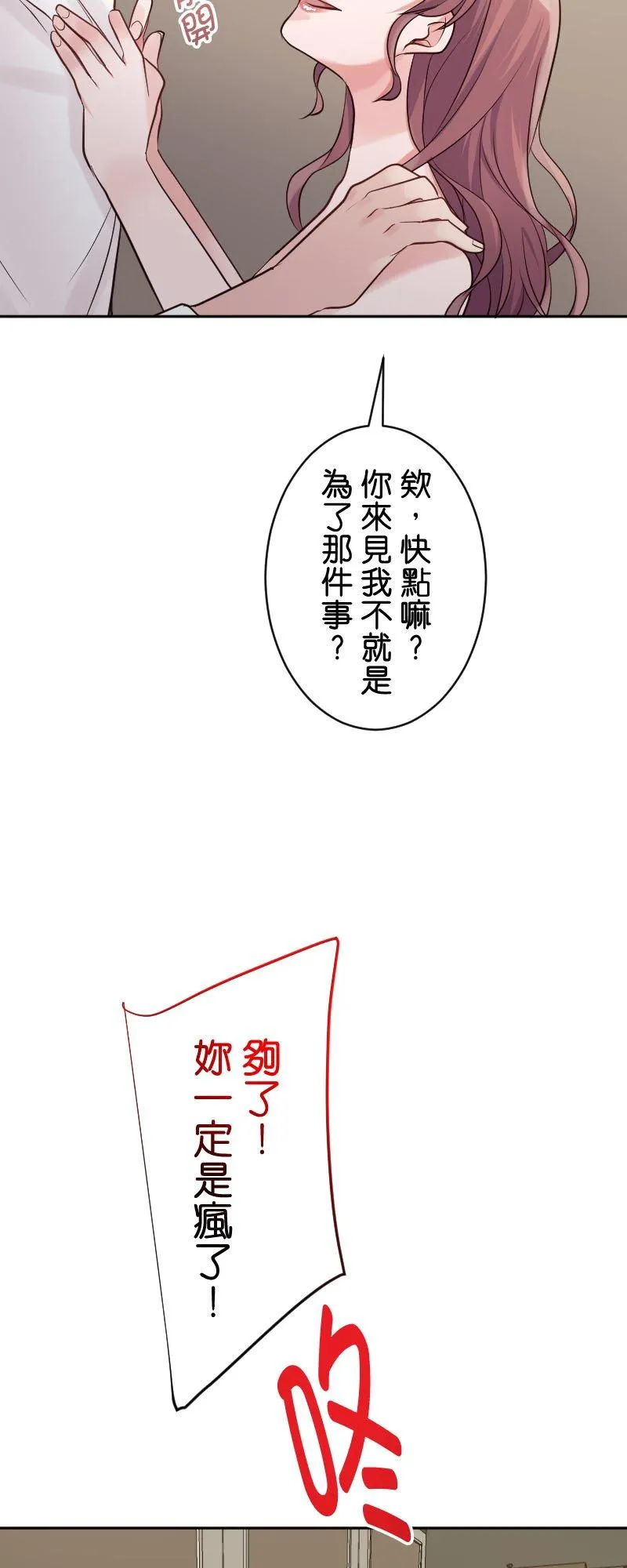 第12话 全都是我的错 第15页