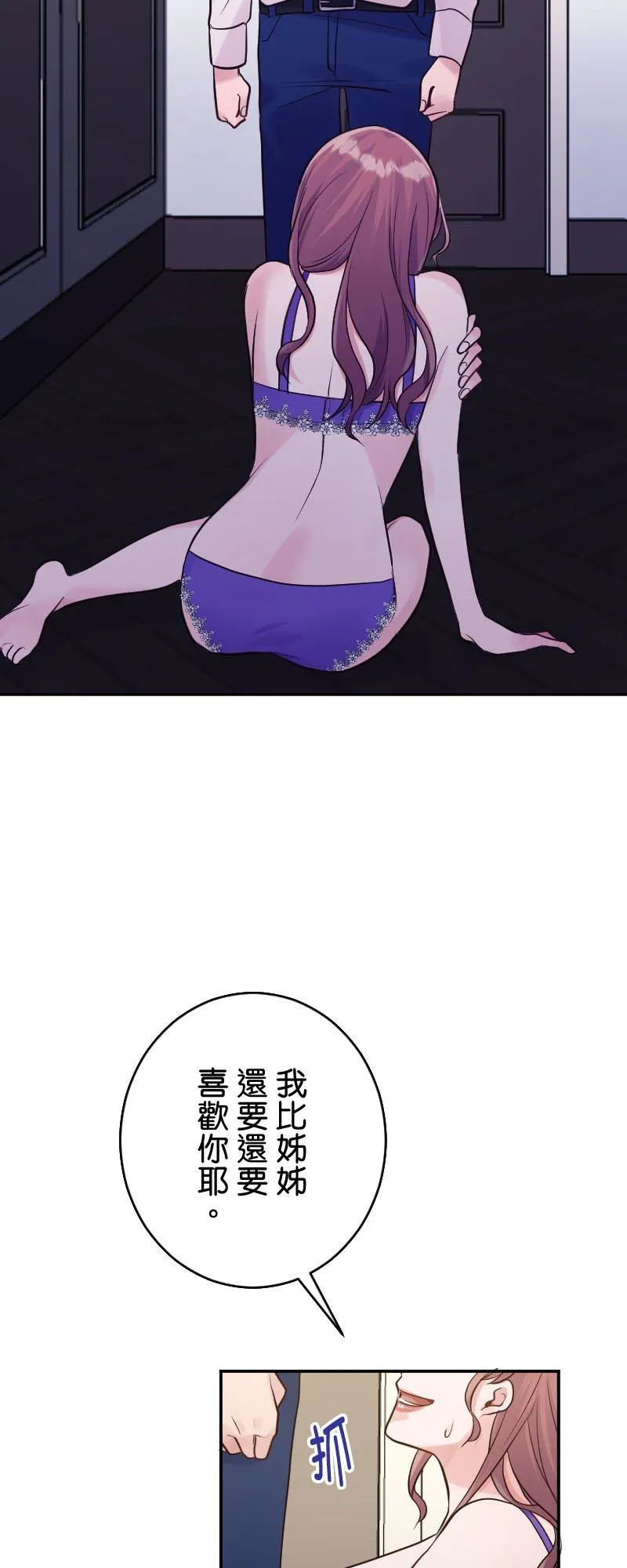 第12话 全都是我的错 第18页