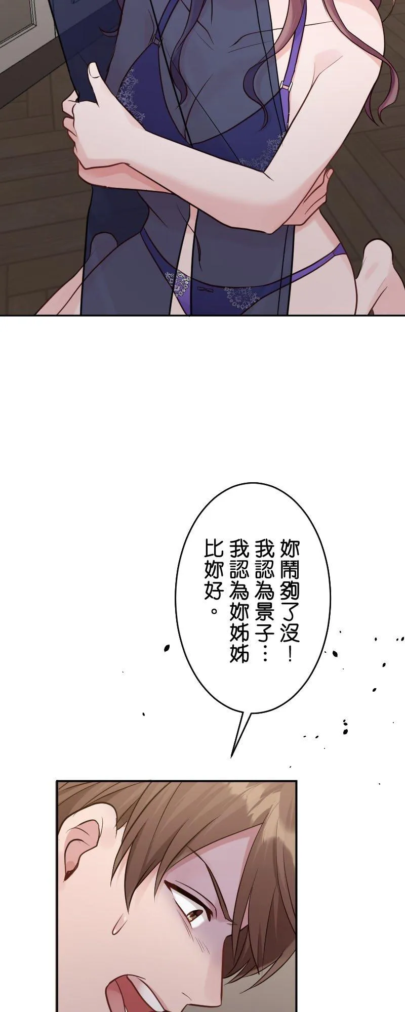 第12话 全都是我的错 第20页