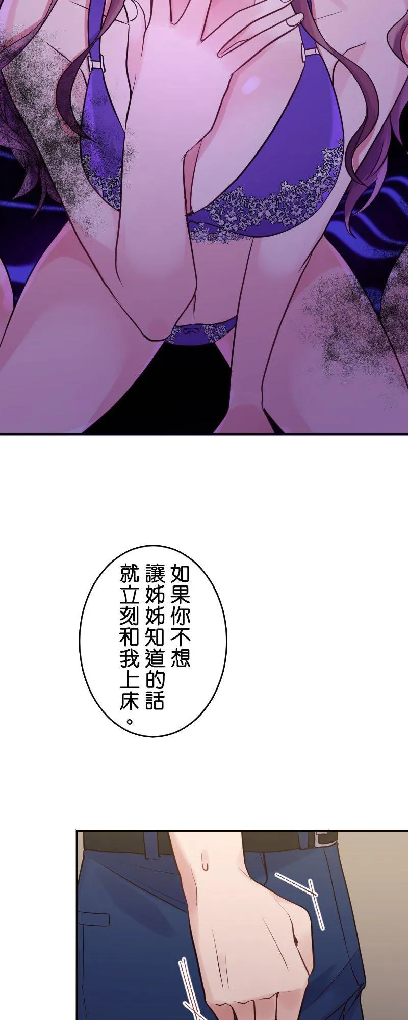 第12话 全都是我的错 第23页